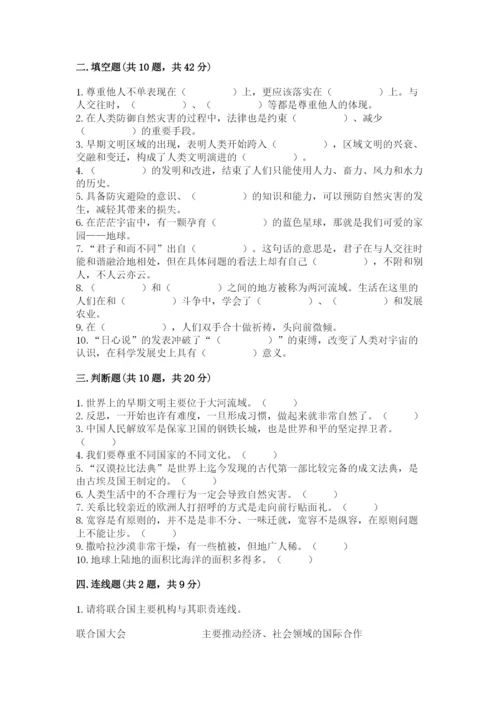 最新部编版六年级下册道德与法治期末测试卷含答案（研优卷）.docx