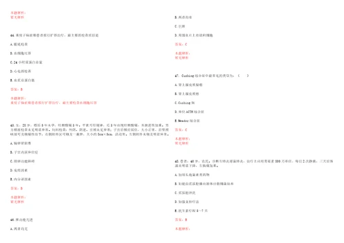 2022年12月.12.10医学专业基础知识每日一练习题药理学笔试历年高频考点试题答案解析