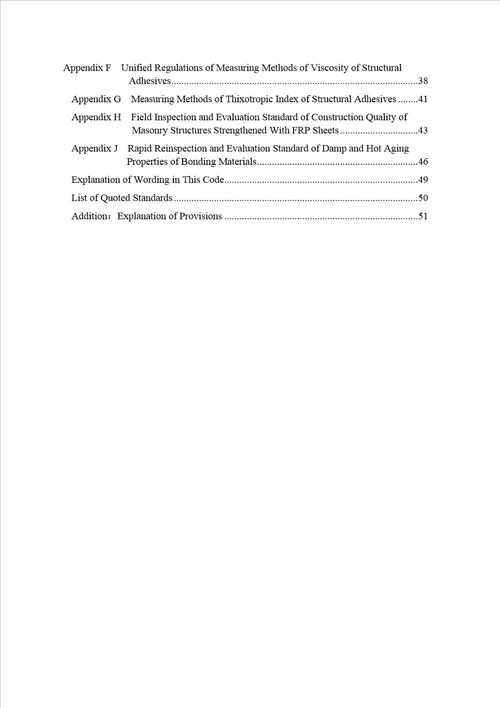 纤维片材加固砌体结构技术规范  document ument  76页