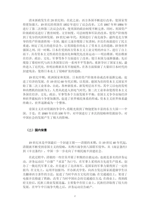 论清末新政（毕业论文）.docx