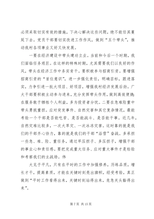 树立党员干部标杆需要做到“六个好”.docx