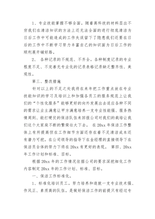物业保洁年终总结.docx