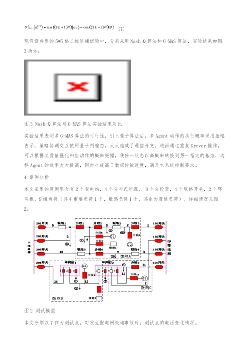 基于G-MAS的分布式电源协调控制研究.docx