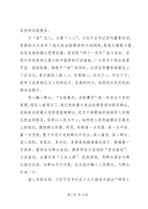 观平“语”近人有感8篇.docx