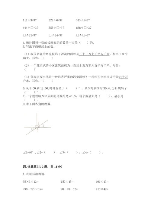 人教版小学数学四年级上册期末测试卷（名师系列）.docx