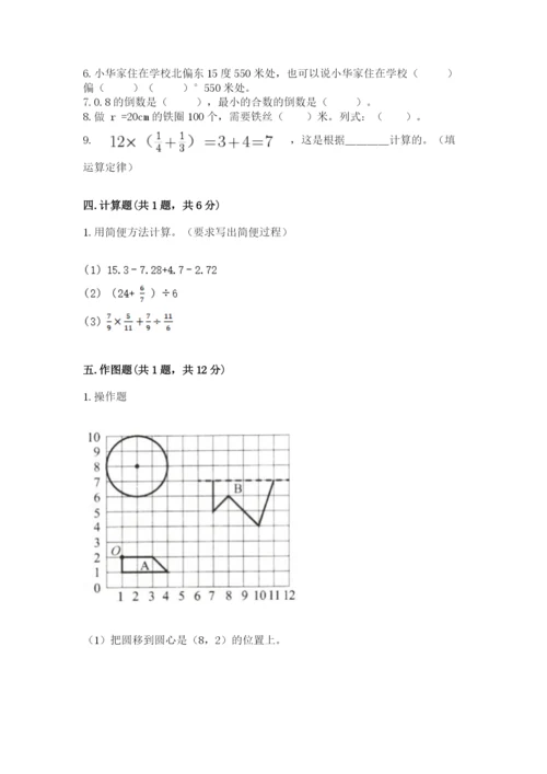 小学六年级上册数学期末测试卷及答案【真题汇编】.docx