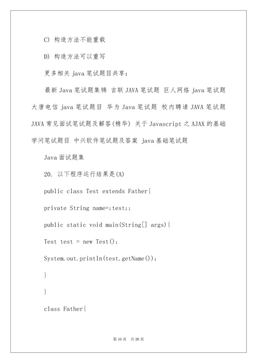 最新Java经典笔试面试题.docx