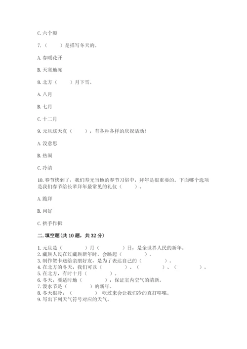 一年级上册道德与法治第四单元天气虽冷有温暖测试卷（黄金题型）word版.docx