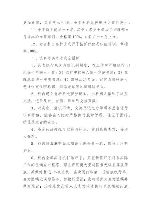 医院内科主任工作总结.docx