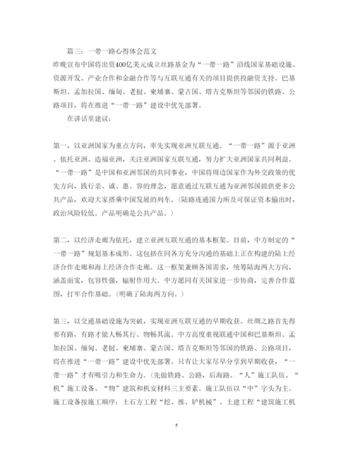 精编一带一路心得体会范文你有什么感受.docx