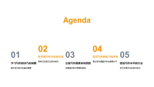 提高初三学生写作水平的方法