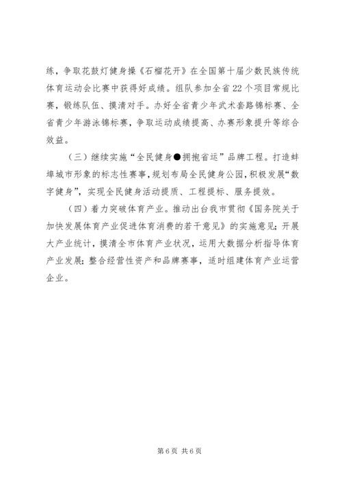 体育局上半年工作小结及下半年工作计划.docx