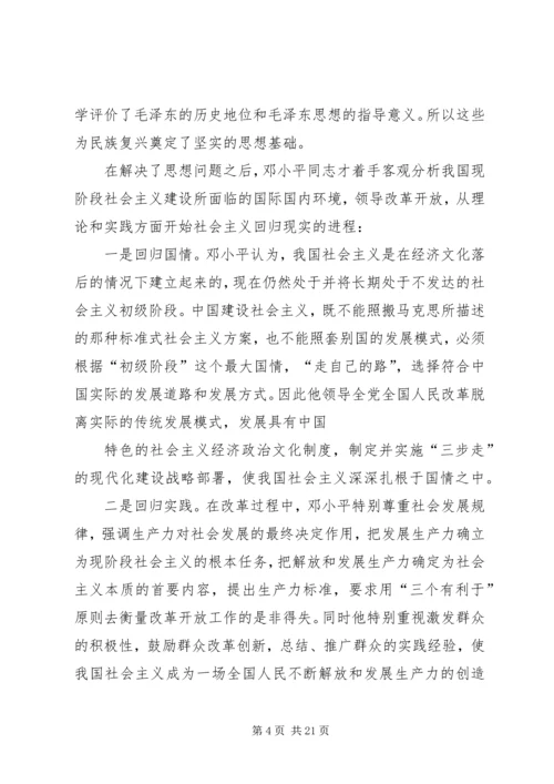 复兴之路有感范文合集.docx