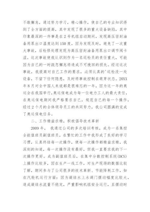 集控运行技师工作总结.docx