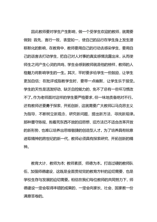 师德重要性的心得体会.docx