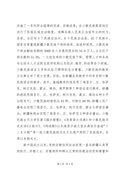 学习民族团结心得体会 (7).docx