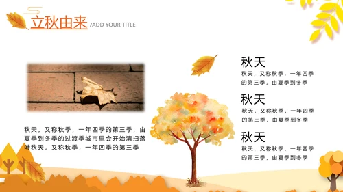 秋天来了银杏树旅游日记立秋风季动态PPT