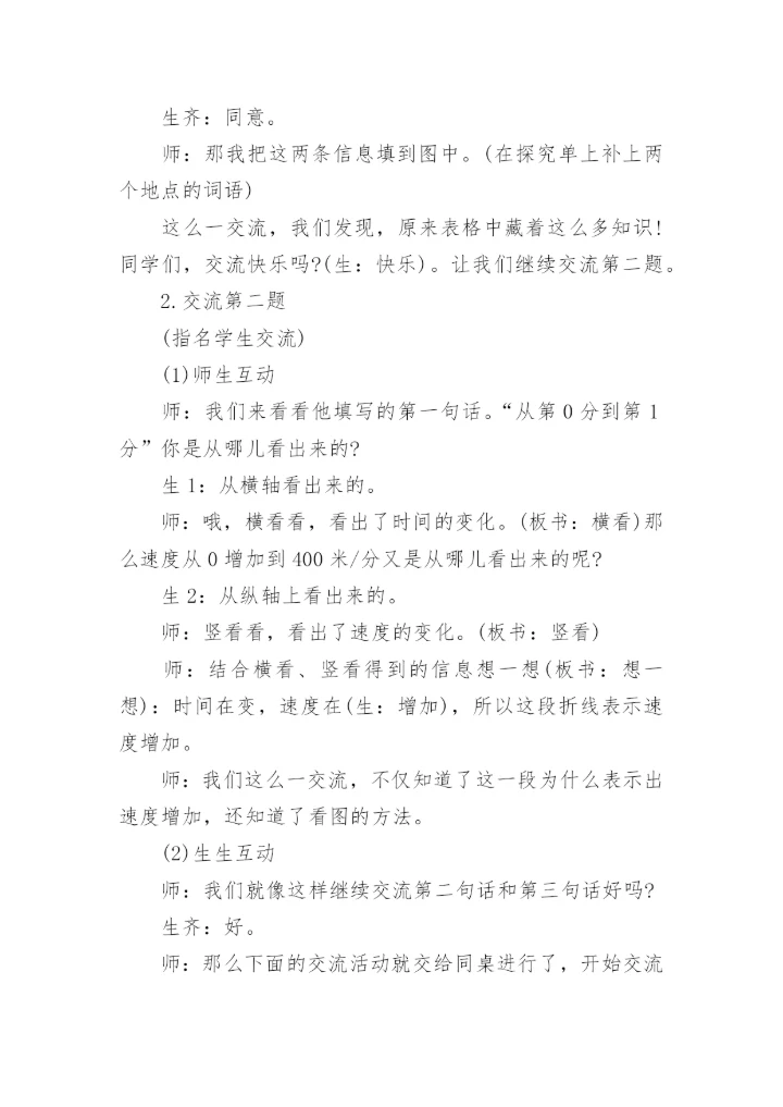 小学五年级数学教学设计.docx