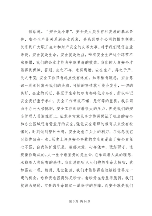 第一篇：建安公司安全征文党办：.docx