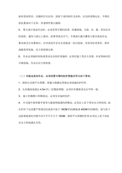 建筑施工现场安全隐患图片.docx