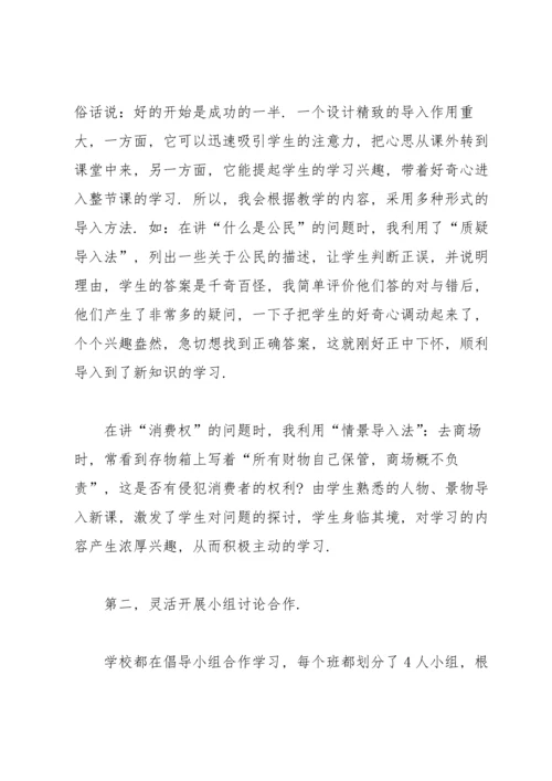 初二政治教学工作总结.docx