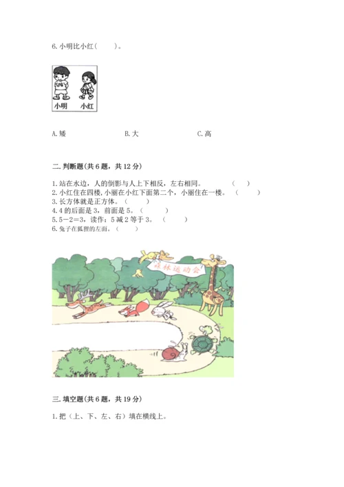 人教版一年级上册数学期中测试卷含完整答案（名校卷）.docx
