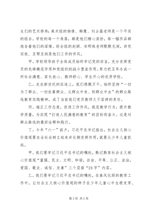 建党节升旗仪式主持稿_1.docx