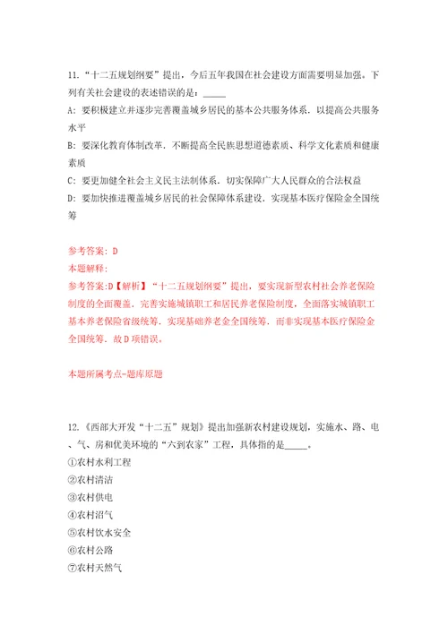 浙江省余姚市安全生产协会招考2名工作人员模拟试卷附答案解析第8版