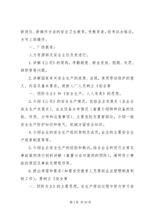 公司三级安全教育培训内容.docx