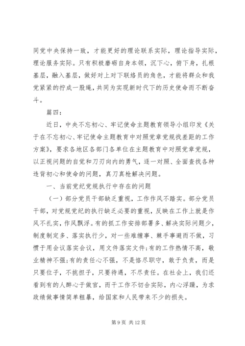 学习“不忘初心、牢记使命”主题教育心得体会四篇.docx