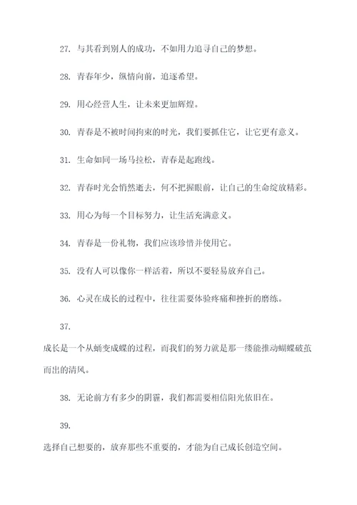 关于青春成长的名言名句