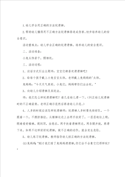 小班安全教案及反思