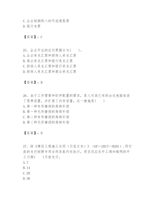 2024年一级建造师之一建建设工程经济题库带答案（名师推荐）.docx