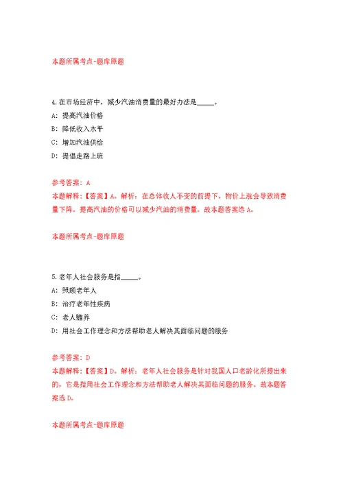 中山市阜沙镇人民政府招考19名合同制工作人员强化模拟卷(第8次练习）