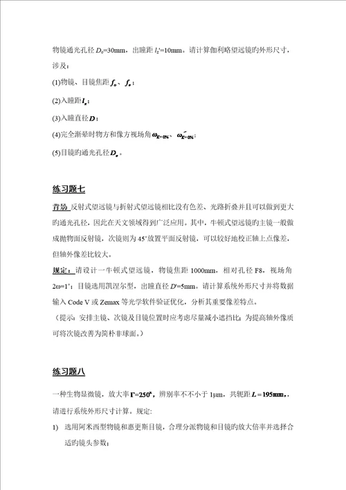 关键工程光学综合练习题