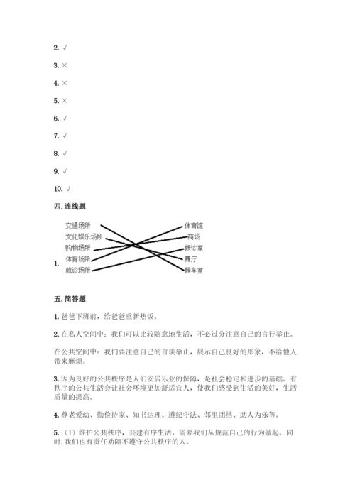 部编版五年级下册道德与法治期中测试卷【易错题】.docx