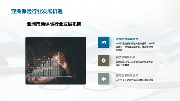 数字化浪潮下的保险新篇章