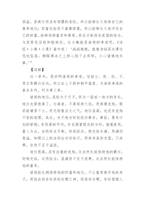 《孝经》全文和译文.docx