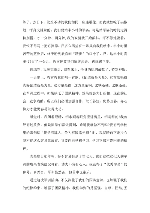 初中军训心得体会合集6篇（二）.docx