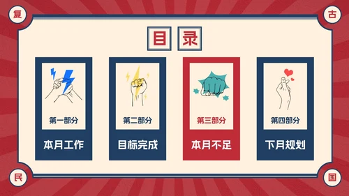 复古创意卡通插画民国风工作汇报PPT模板