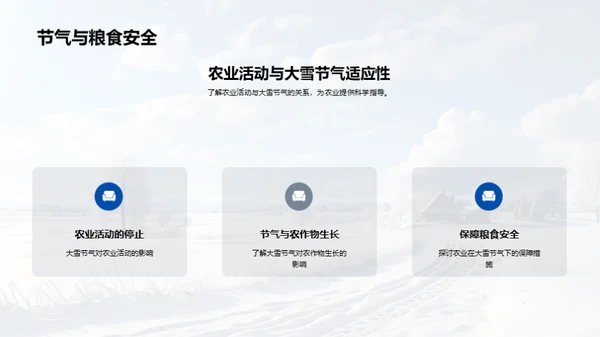 大雪节气的科学探索