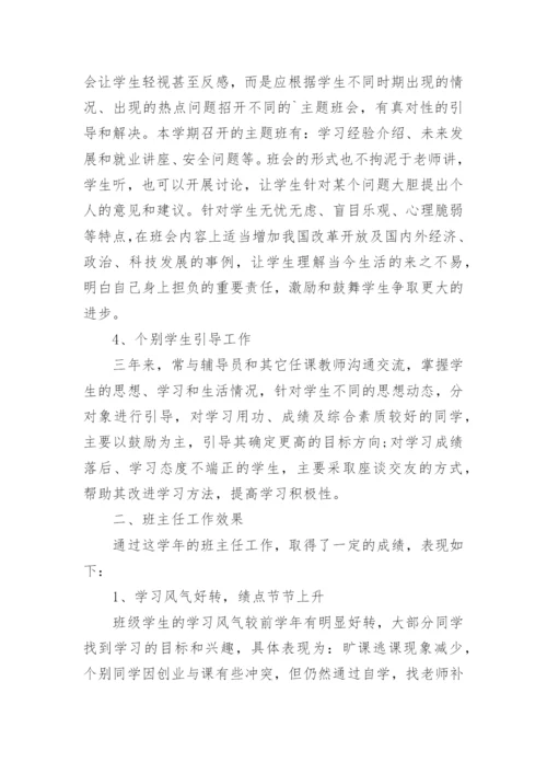 优秀大学班主任先进事迹材料.docx