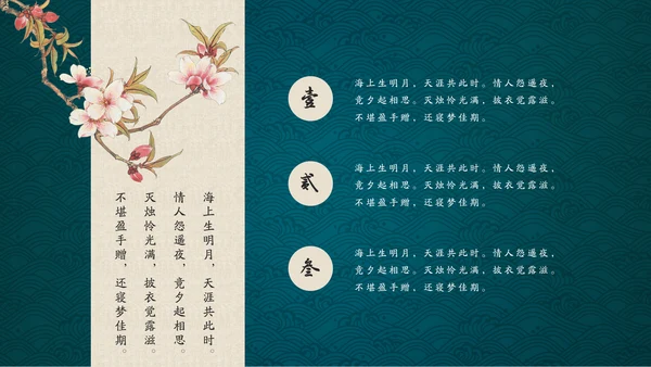 花鸟中国风中式典雅通用PPT模板