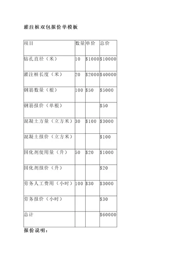 灌注桩双包报价单