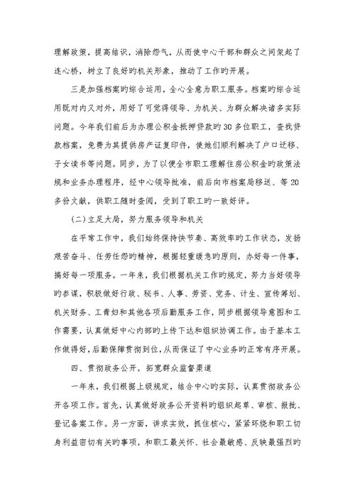机关作风建设工作总结住房公积金管理中心2022年机关作风建设工作总结