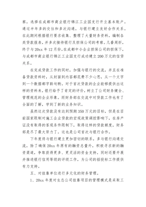 财务部年终总结.docx