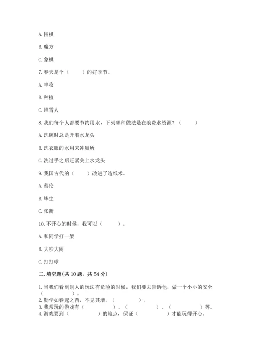部编版二年级下册道德与法治 期末测试卷及参考答案（达标题）.docx