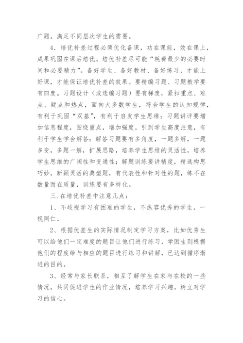 数学培优辅差计划.docx