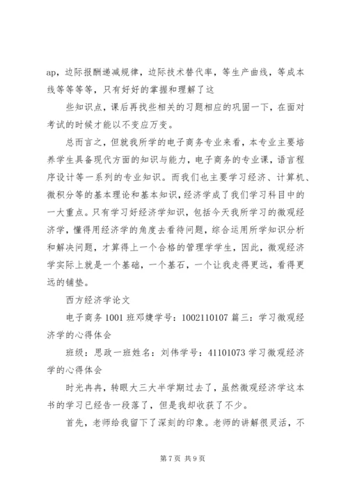 学习区域经济学的心得体会 (2).docx