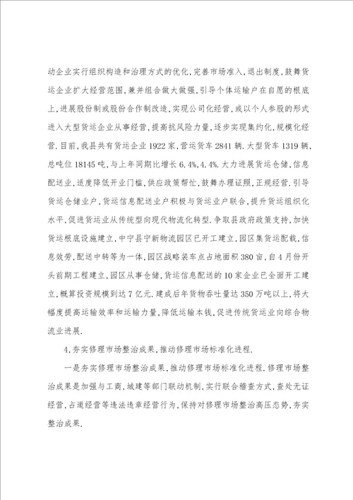 2023年运管部门上半年工作总结及下半年工作计划范文